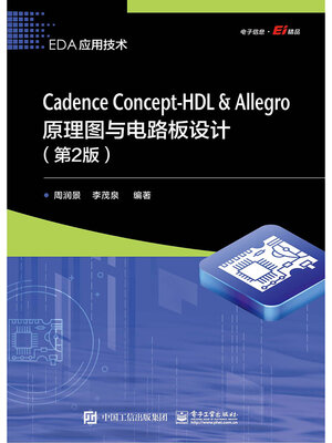 cover image of Cadence Concept-HDL ＆ Allegro原理图与电路板设计